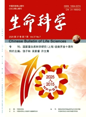 生命科学杂志